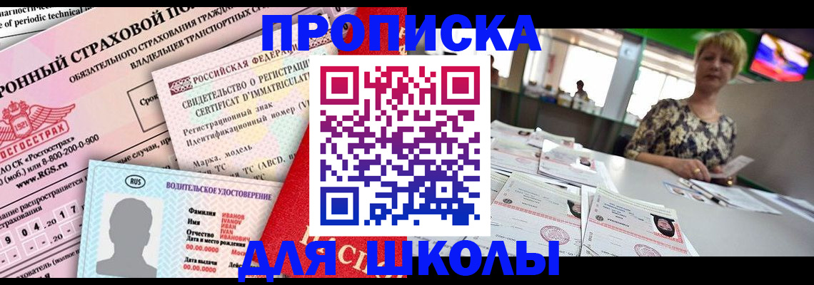 прописка для работы в Кировграде