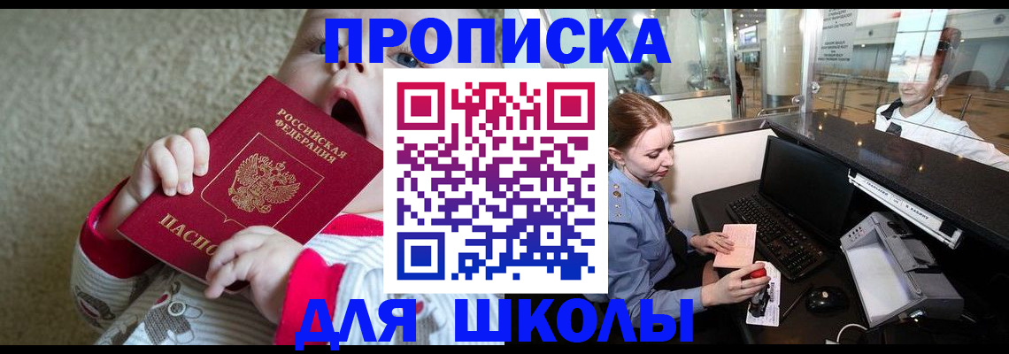 регистрация для школы в Кировграде